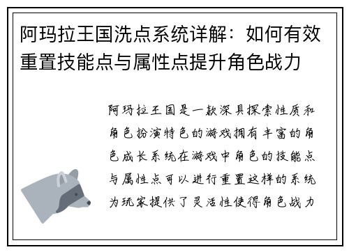 阿玛拉王国洗点系统详解：如何有效重置技能点与属性点提升角色战力